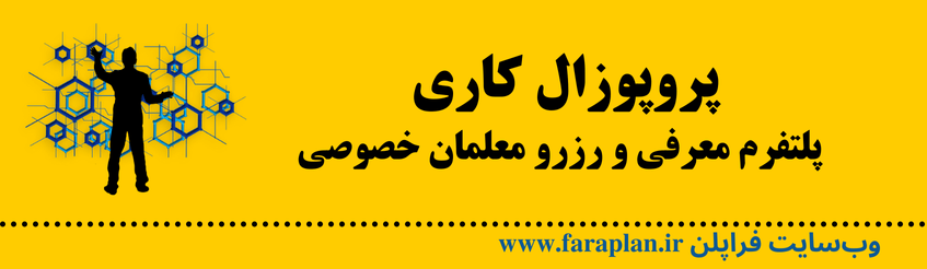 راه اندازی پلتفرم آنلاین معرفی معلمان خصوصی