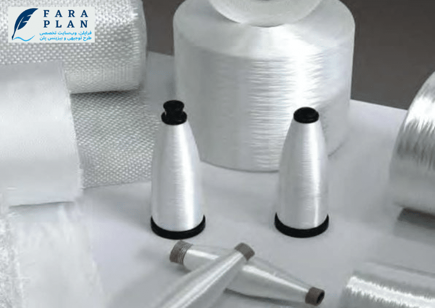 سود و درمد راه اندازی خط تولید پارچه فایبرگلاس