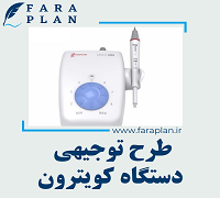 طرح توجیهی تولید دستگاه کویترون