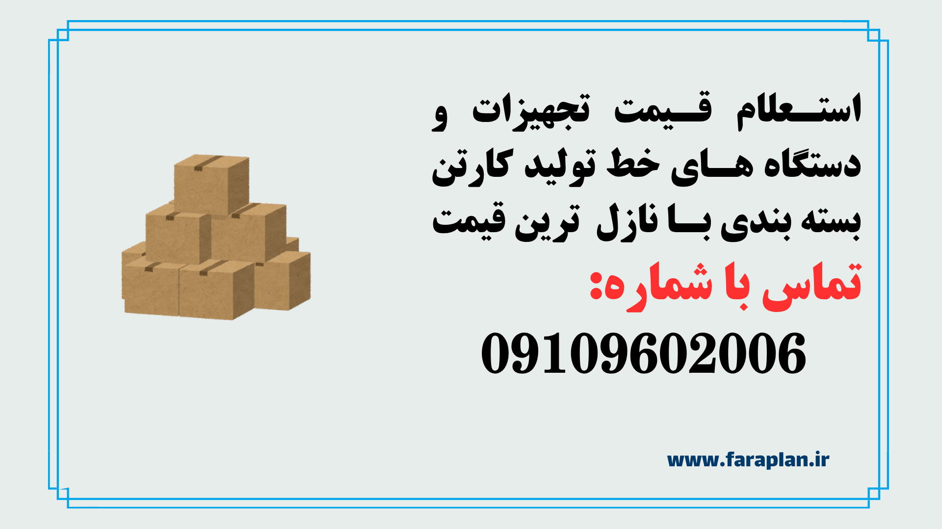 استعلام قیمت و خرید خط تولید کارتن بسته بندی