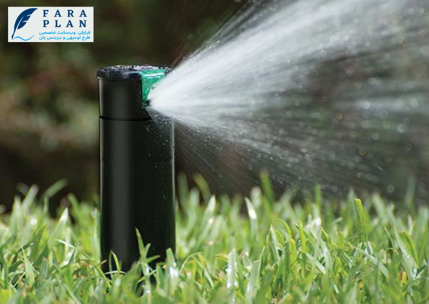 ایده سرمایه گذاری تولید آب پاش چمن