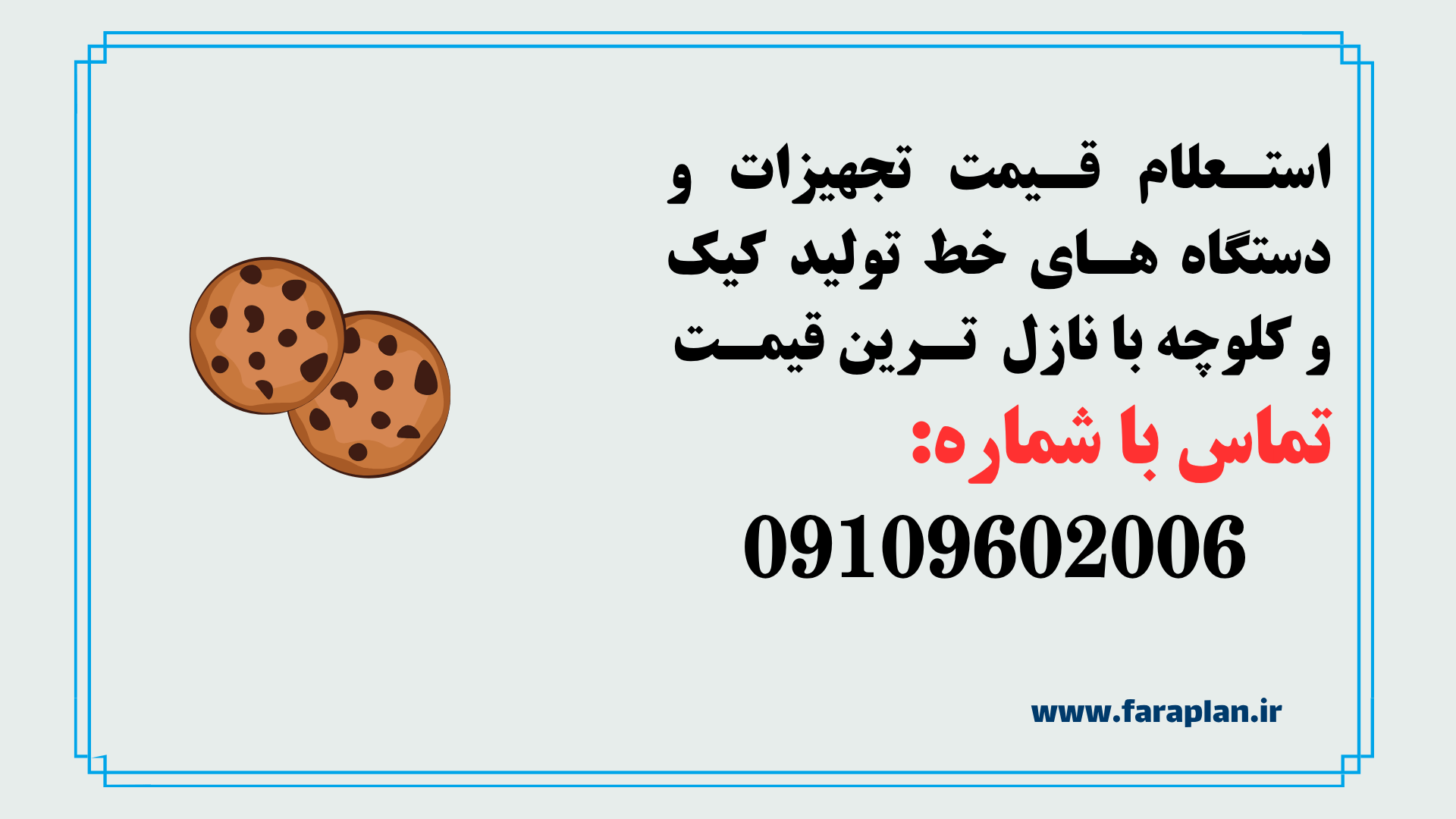 بررسی قیمت و خرید خط تولید کیک و کلوچه