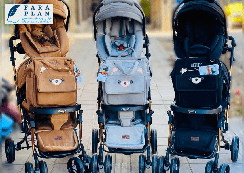 سود و درآمد کارخانه های تولید کالسکه بچه