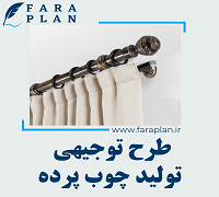 طرح توجیهی تولید چوب پرده