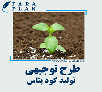 طرح توجیهی تولید کود پتاس