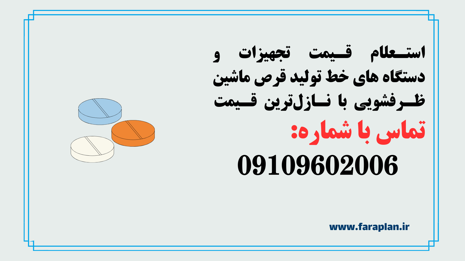 بررسی قیمت و خرید خط تولید قرص ماشین ظرفشویی