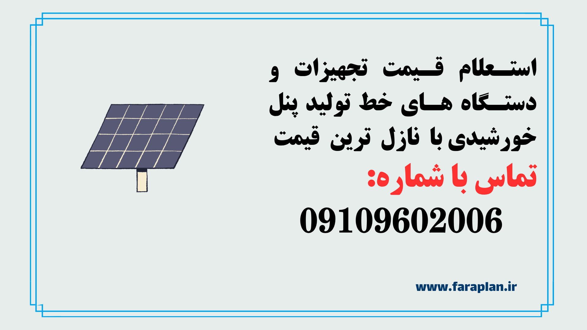 بررسی قیمت و خرید خط تولید پنل خورشیدی