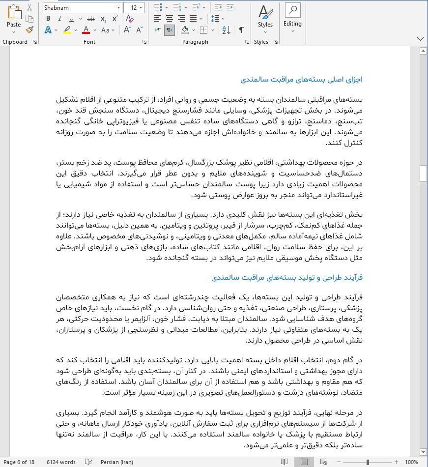 تولید بسته های مراقبت سالمندی در منزل