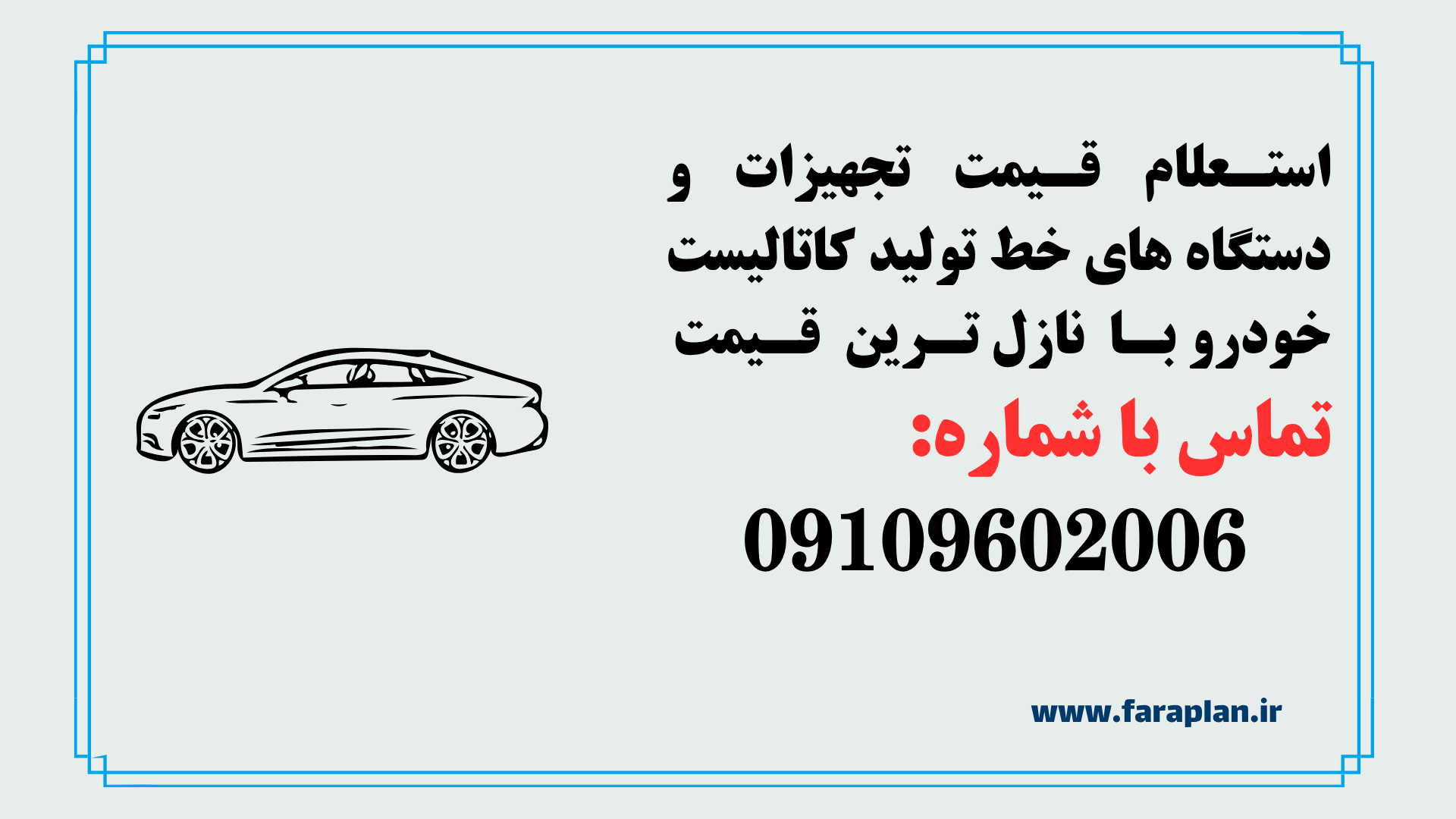 قیمت دستگاه ها و تجهیزات خط تولید کاتالیست خودرو