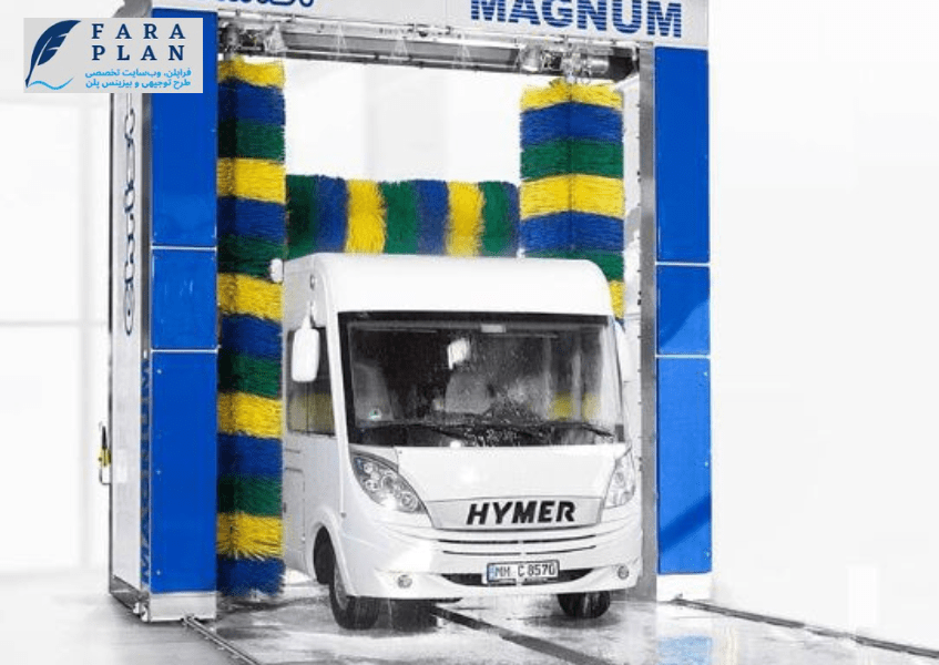 ایده سرمایه گذاری برای احداث باس واش