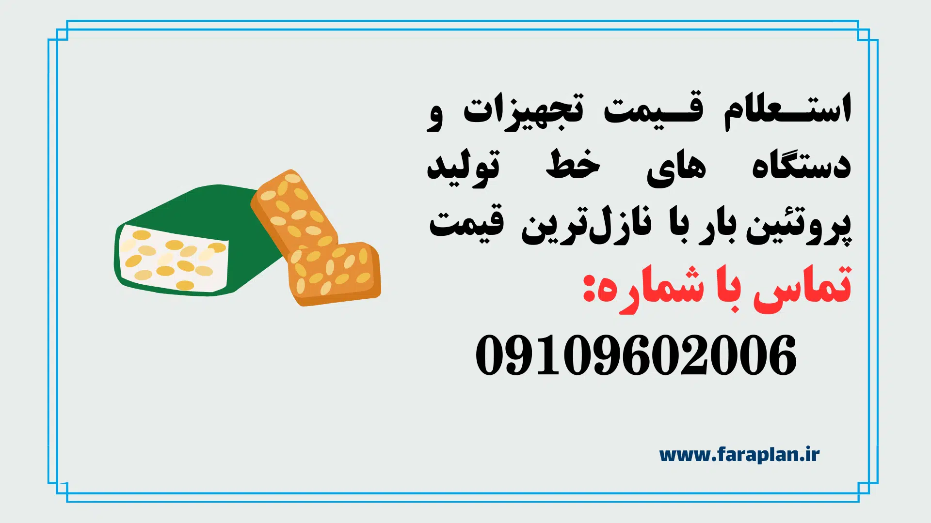 بررسی دستگاه ها و تجهیزات خط تولید پروتئین بار