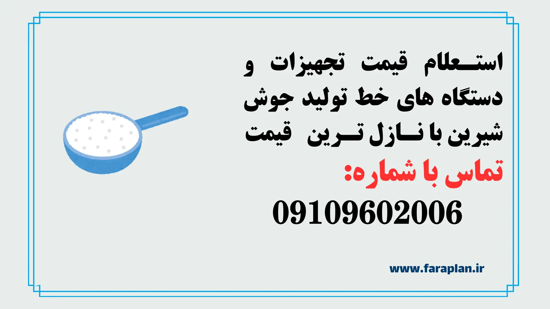 استعلام قیمت و خرید خط تولید جوش شیرین