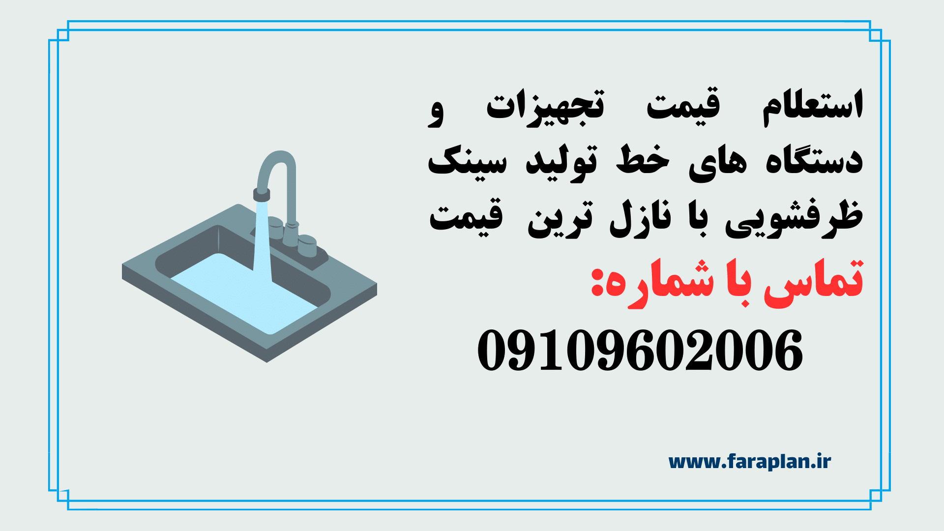 استعلام قیمت و خرید خط تولید سینک ظرفشویی