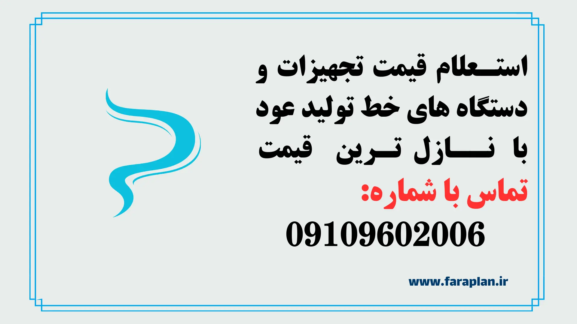 استعلام قیمت و خرید خط تولید عود