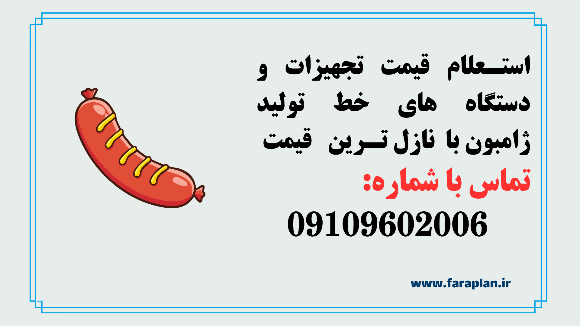 بررسی دستگاه ها و تجهیزات خط تولید ژامبون