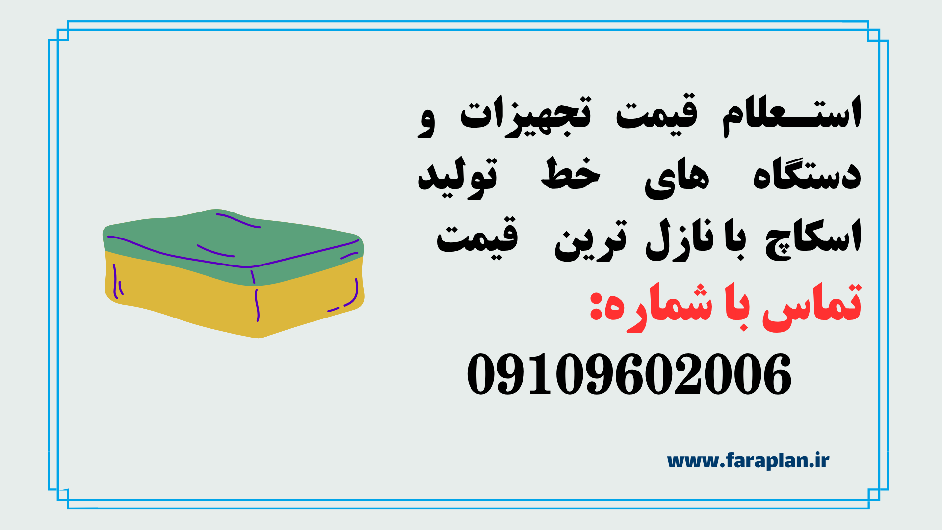 استعلام قیمت و خرید خط تولید اسکاچ