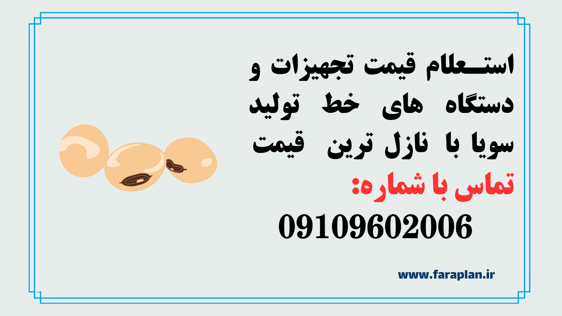 استعلام قیمت و خرید خط تولید سویا