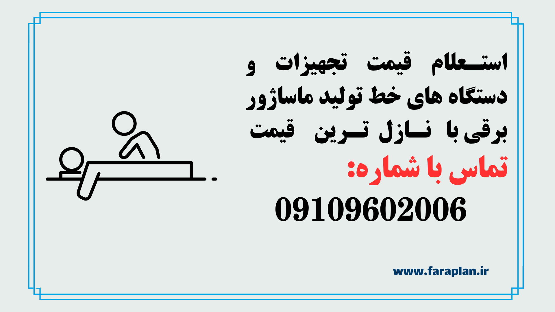 استعلام قیمت و خرید خط تولید ماساژور برقی