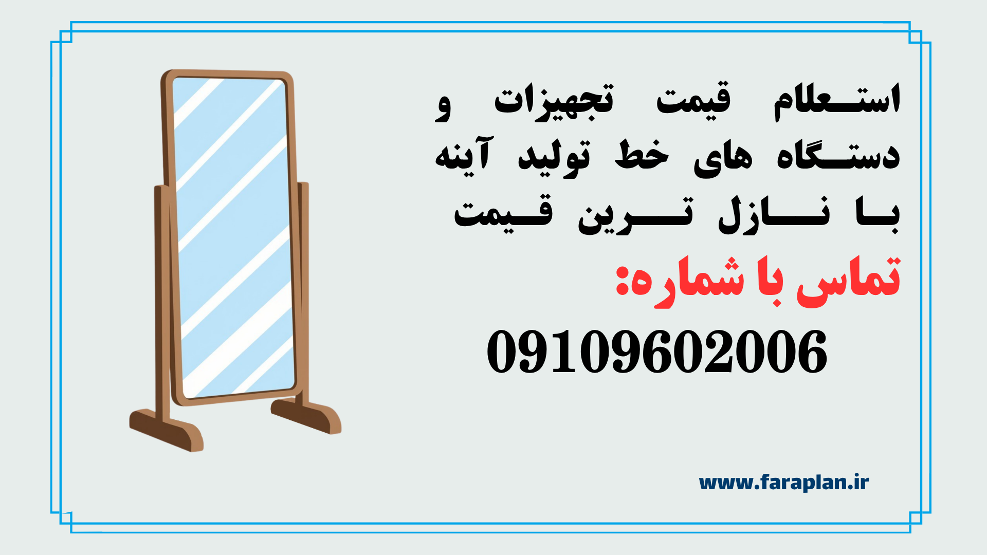 استعلام قیمت و خرید خط تولید آینه