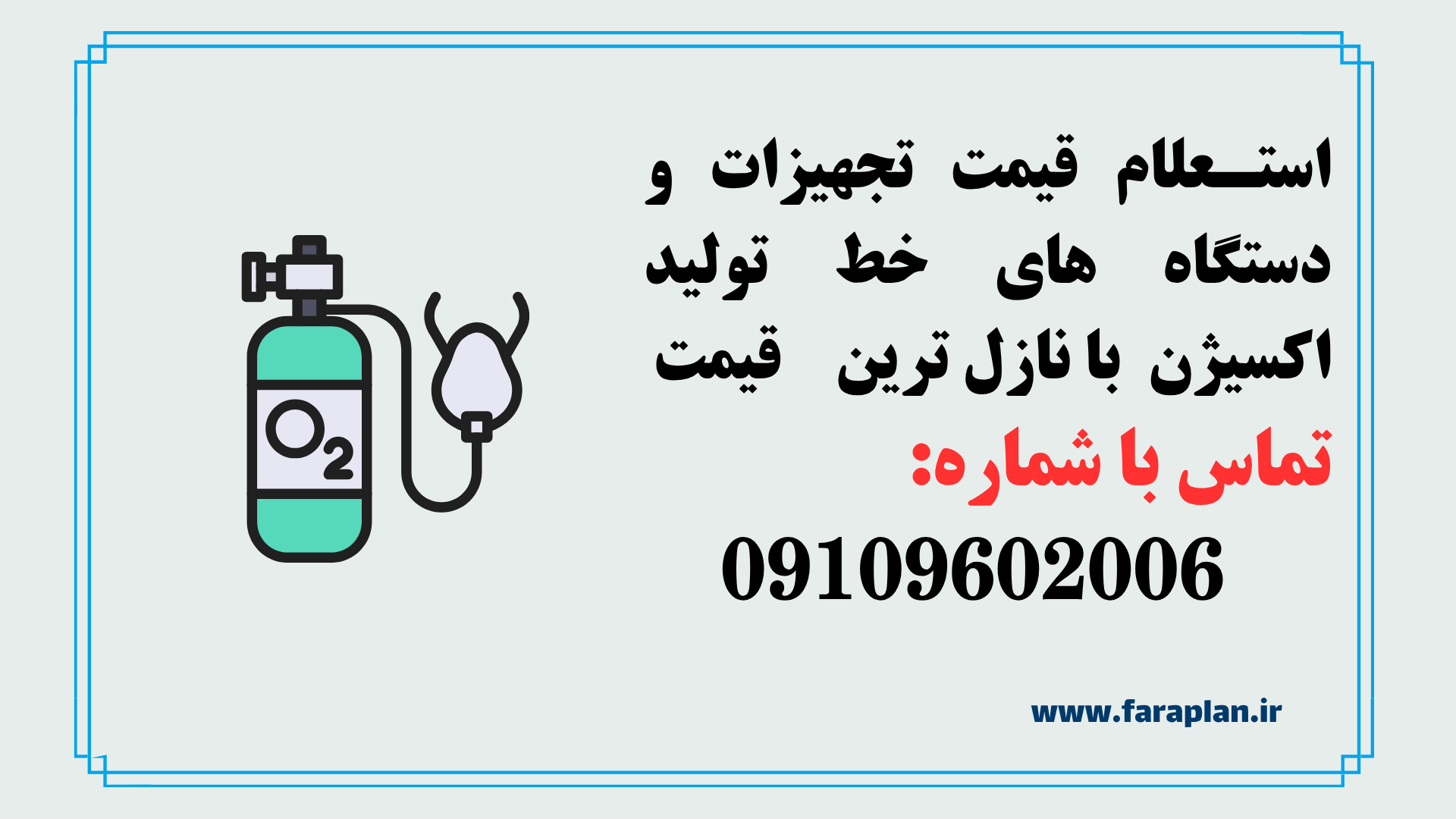 استعلام قیمت و خرید خط تولید اکسیژن طبی و صنعتی