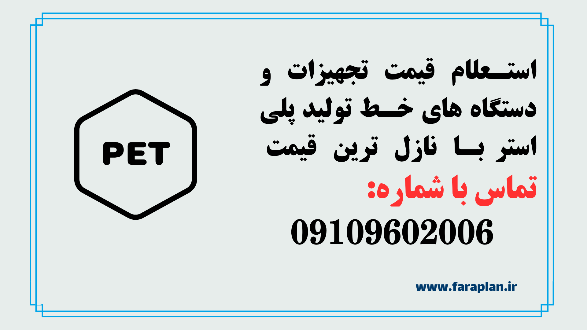 استعلام قیمت و خرید خط تولید پلی استر
