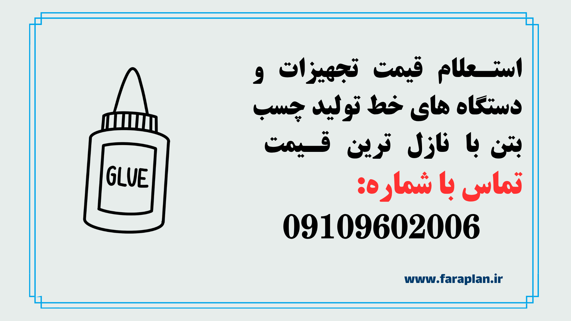 استعلام قیمت و خرید خط تولید چسب بتن