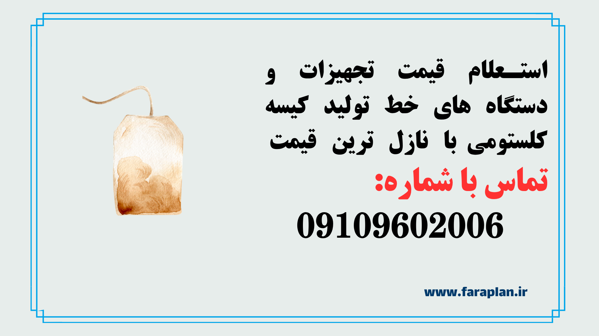 استعلام قیمت و خرید خط تولید کیسه کلستومی