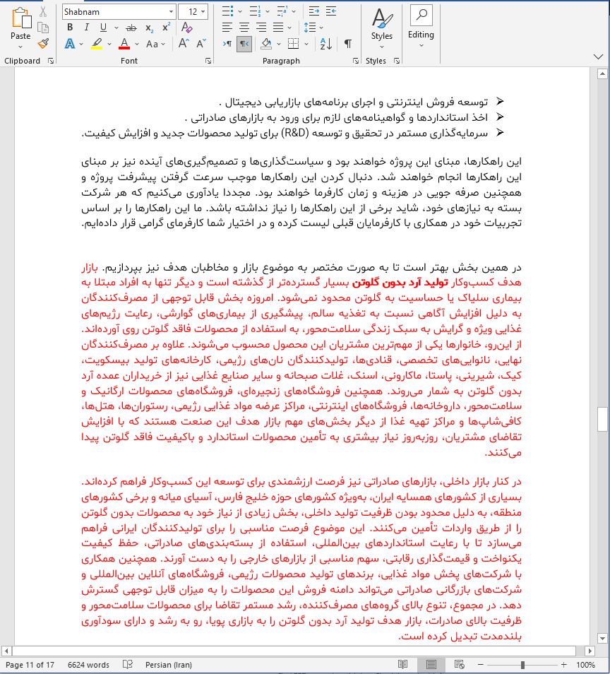 نحوه تولید آرد بدون گلوتن