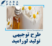 طرح توجیهی تولید لورامید