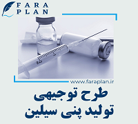 طرح توجیهی تولید پنی سیلین