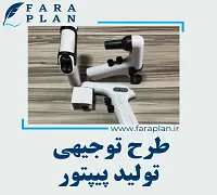 طرح توجیهی تولید پیپتور