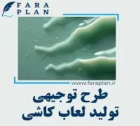 طرح توجیهی تولید لعاب کاشی